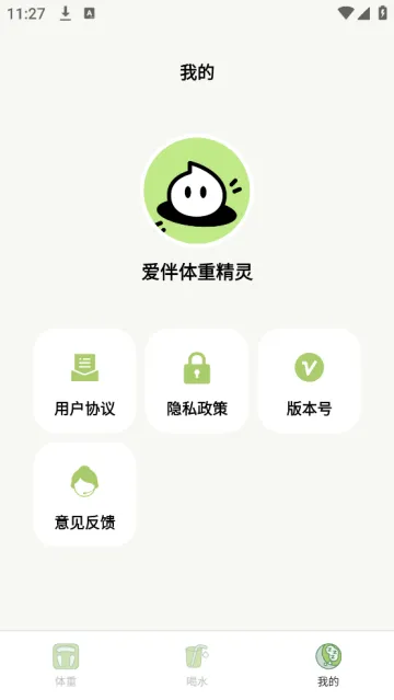 爱伴体重精灵软件 爱伴体重精灵软件