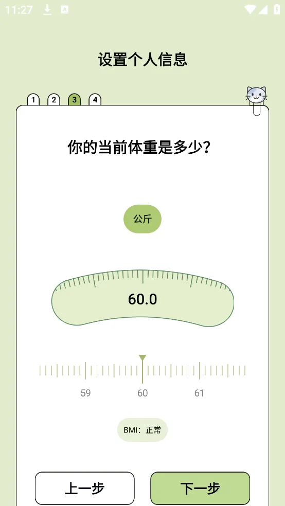 爱伴体重精灵软件 v1.0.5 安卓版