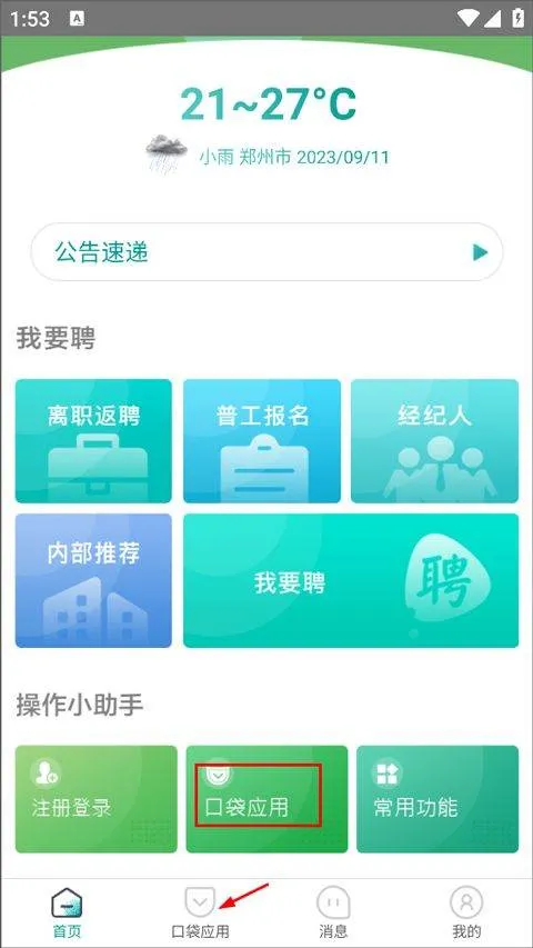 爱口袋最新版本 v5.0.13安卓版