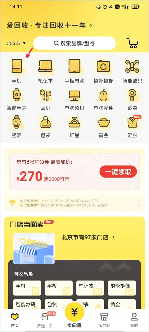爱回收二手交易平台app v7.44.0安卓版