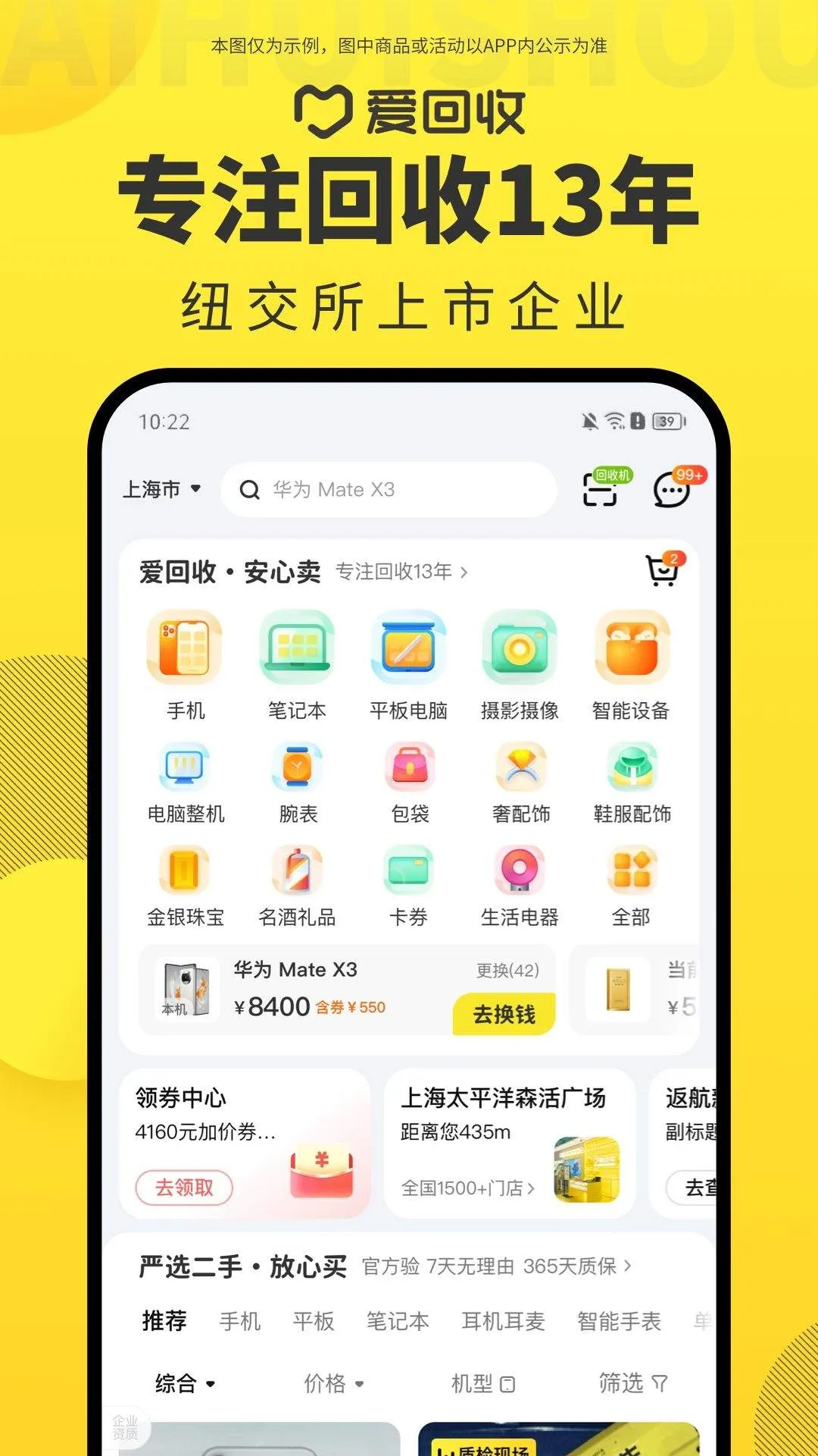 爱回收内部验机软件app v7.39.0