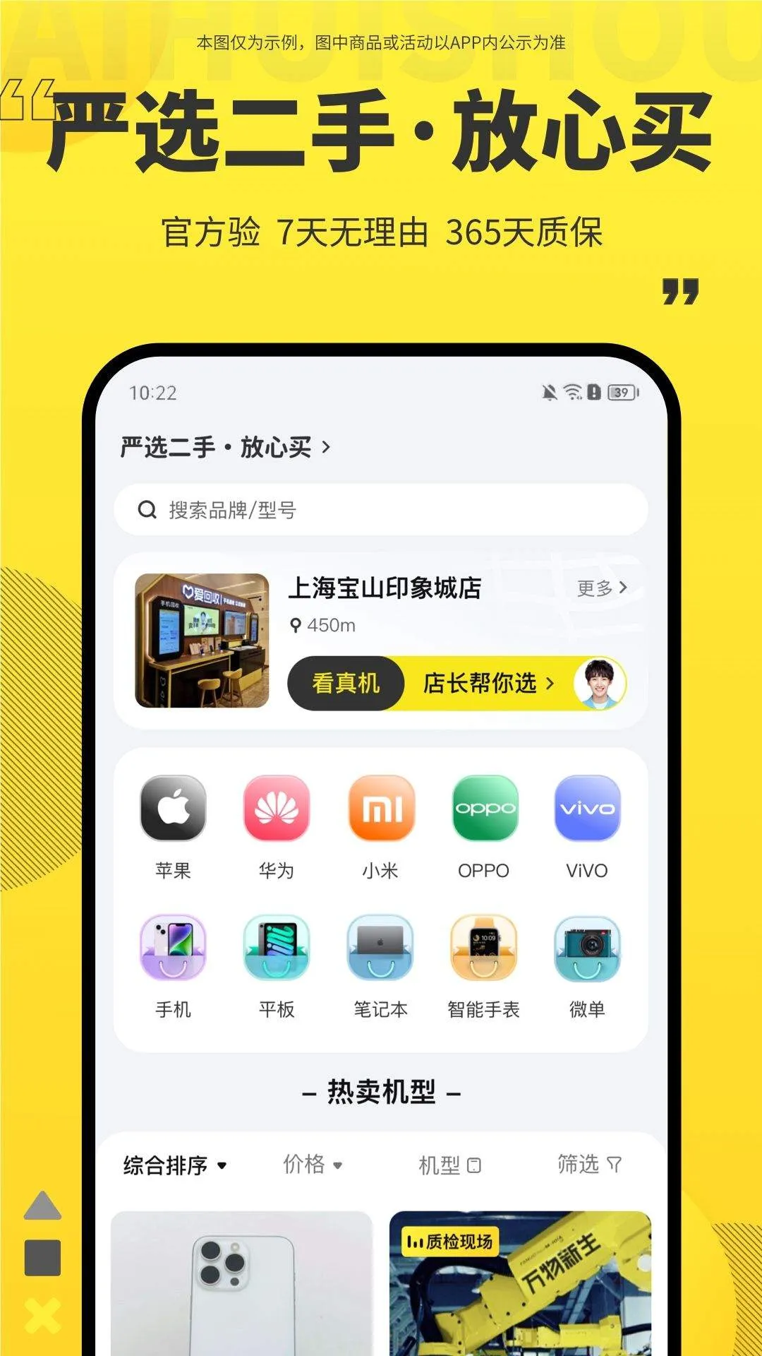 爱回收内部验机软件app v7.39.0