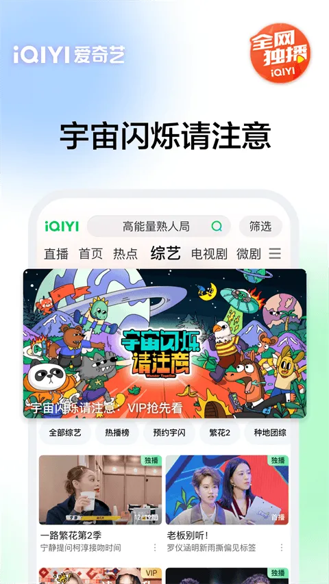 爱奇艺2026最新版本 v16.12.7安卓版