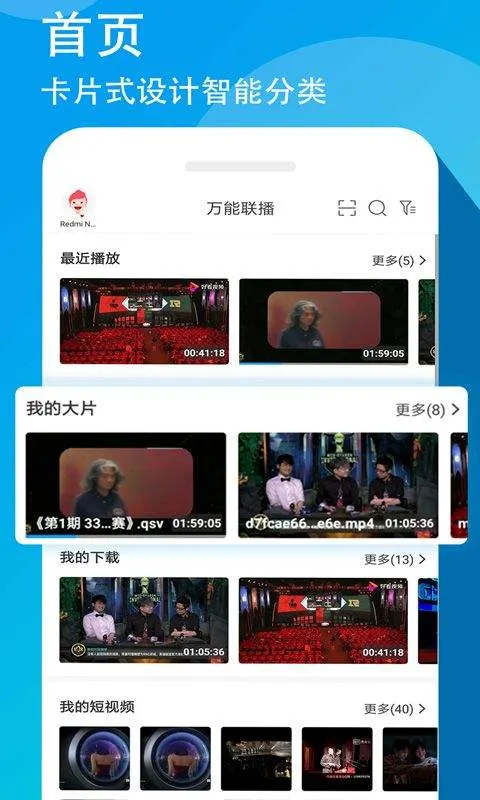 爱奇艺万能播放器手机版 v4.2.216安卓版