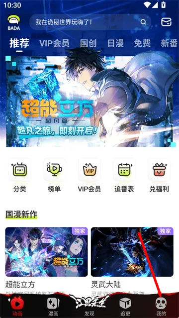 爱奇艺叭嗒动漫下载 爱奇艺叭嗒动漫下载