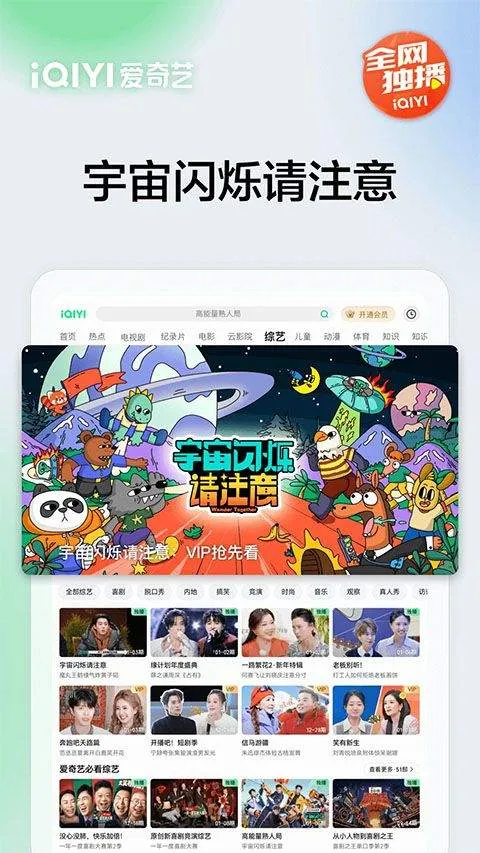 爱奇艺播放器手机版 v17.1.0安卓版