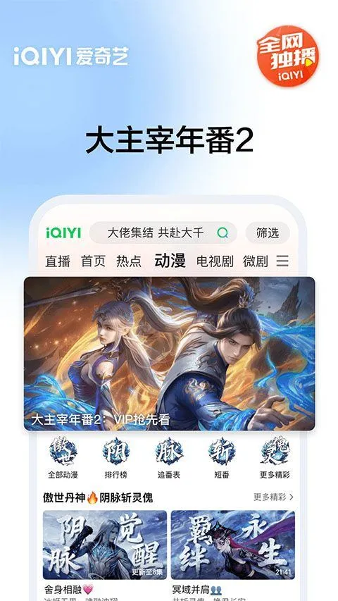 爱奇艺播放器手机版 v17.2.0安卓版