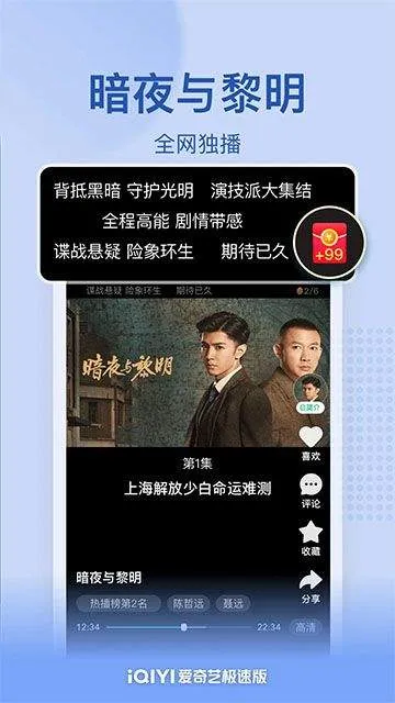 爱奇艺极速版2026最新版 v5.12.30安卓版