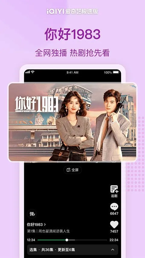 爱奇艺极速版2026最新版 v6.4.10安卓版