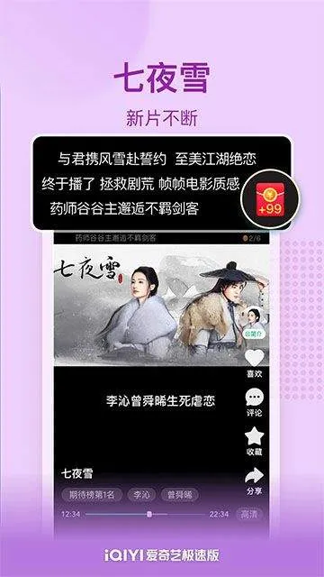 爱奇艺极速版赚钱版最新版 v6.2.30安卓版