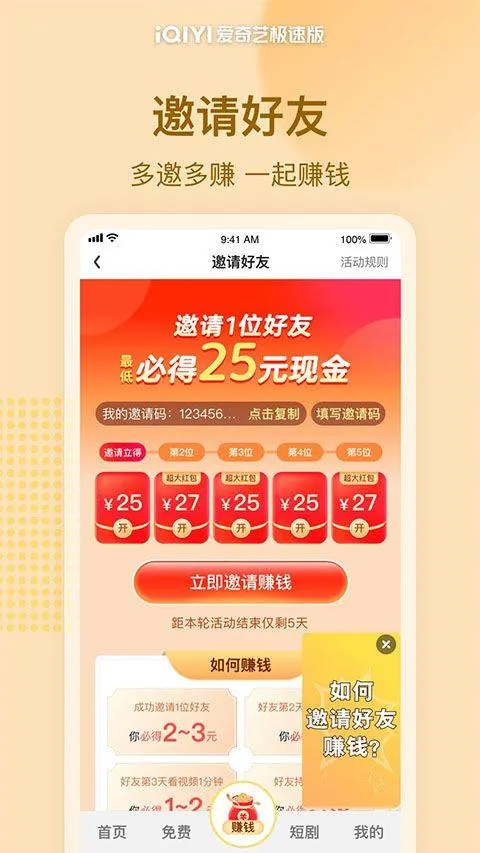 爱奇艺极速版赚钱版最新版 v6.3.30安卓版