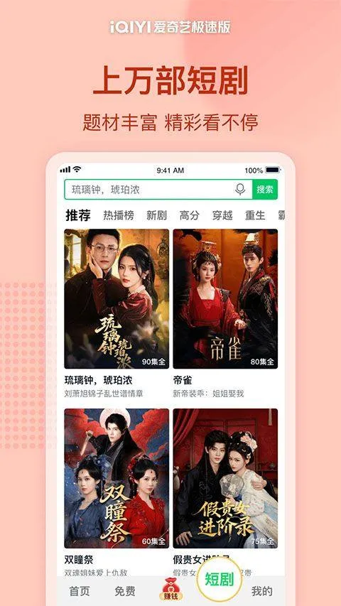 爱奇艺极速版赚钱版最新版 v6.3.30安卓版