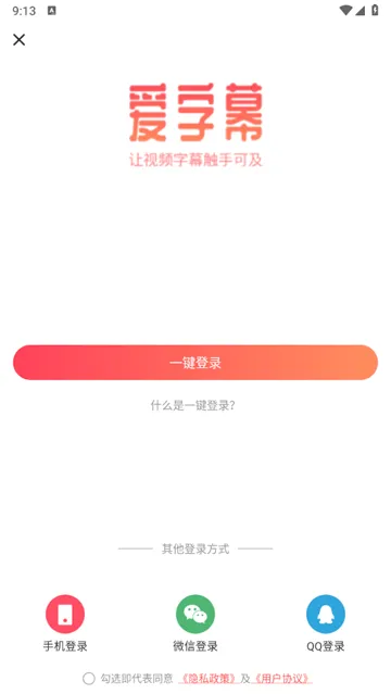 爱字幕大师软件 爱字幕大师软件