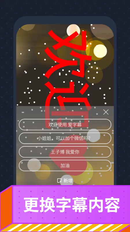 爱字幕大师软件 v3.1.2 最新版