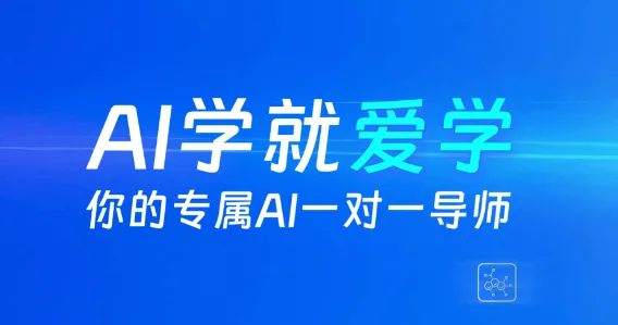 爱学app下载安装 爱学app下载安装