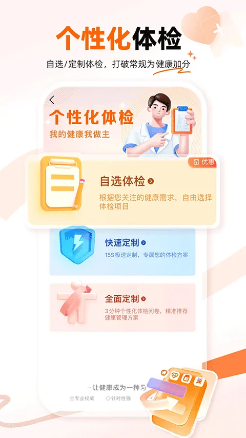 爱康体检宝app v7.5.0安卓版