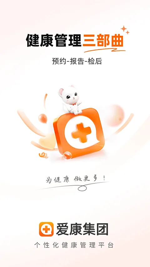 爱康体检宝app v7.5.1安卓版