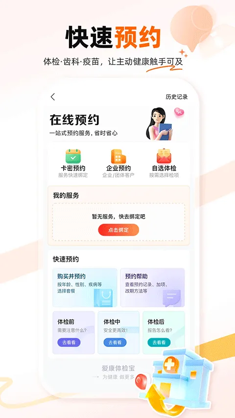 爱康体检宝app v7.5.1安卓版