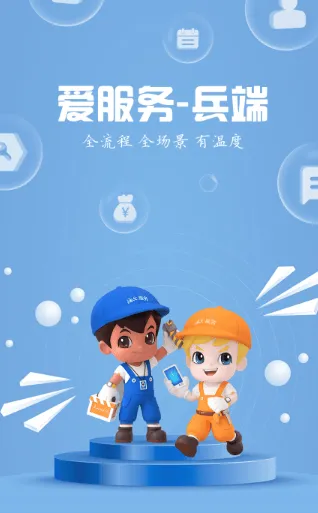 爱服务-兵端app v2.3.1.7 最新版 image.png