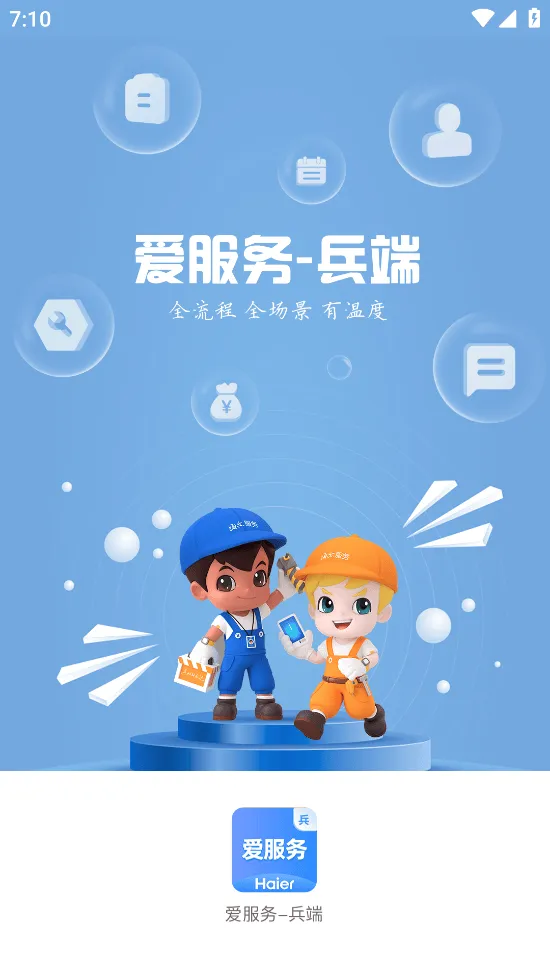 爱服务-兵端app v2.3.1.7 最新版