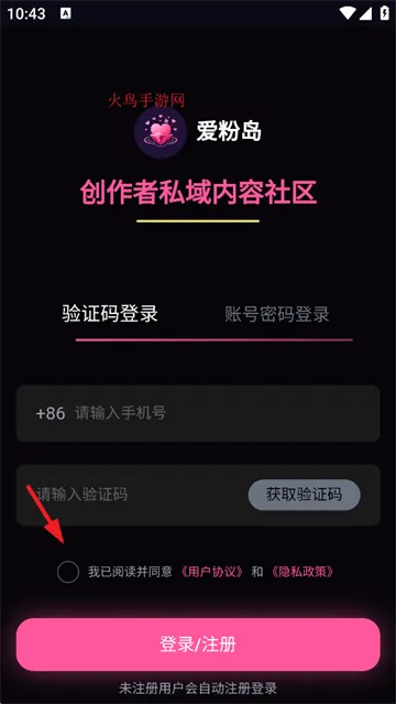爱粉岛app最新版下载 爱粉岛app最新版下载