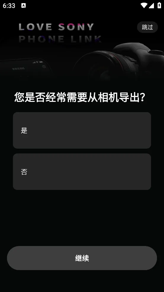 爱索尼相机连接控制app v2.6 手机版