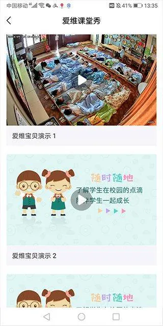 爱维宝贝家长版app v7.3.6安卓版