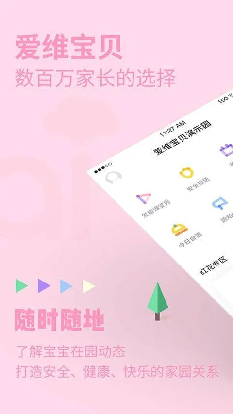 爱维宝贝家长版app v7.3.6安卓版