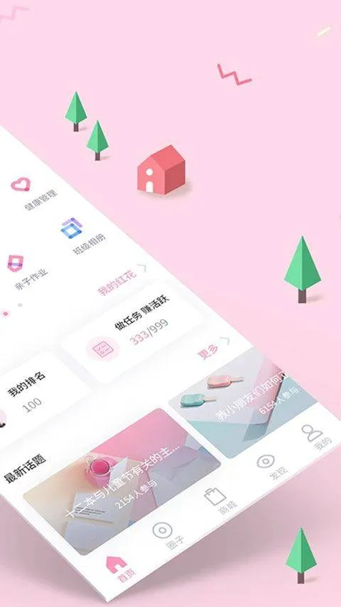 爱维宝贝家长版app v7.3.6安卓版