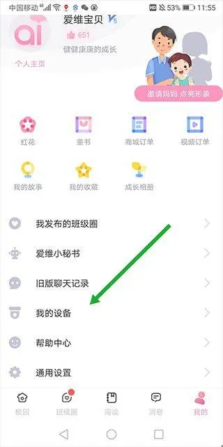 爱维宝贝家长版app v7.3.9安卓版