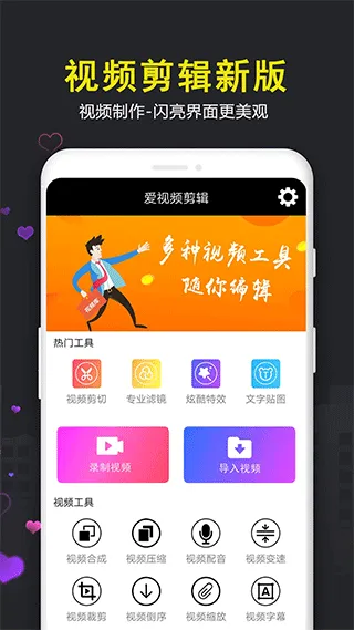 爱视频剪辑app v100.28安卓版