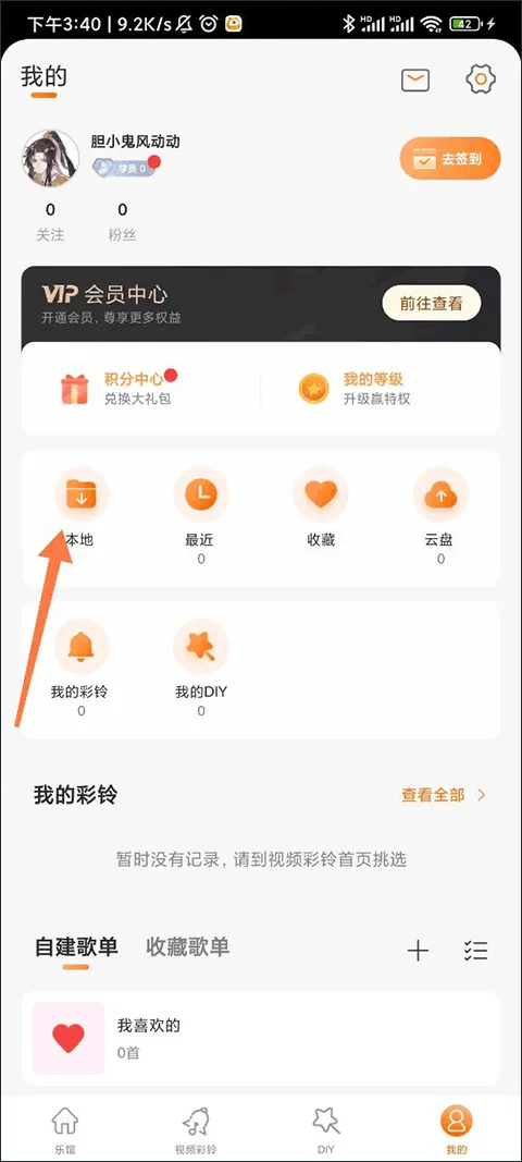 爱音乐app v11.3.9安卓版