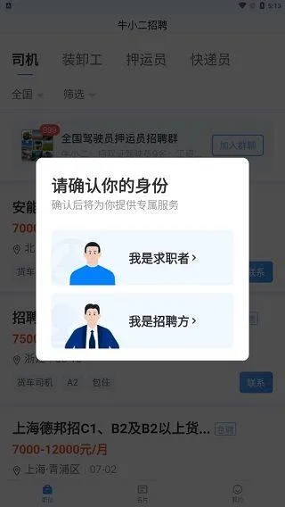 牛小二招聘app v3.20.0安卓版