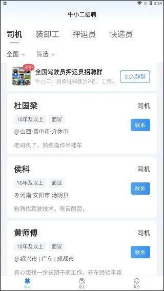 牛小二招聘app v3.23.0安卓版