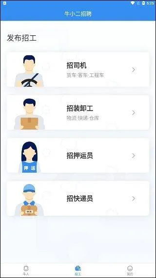 牛小二招聘app v3.23.0安卓版
