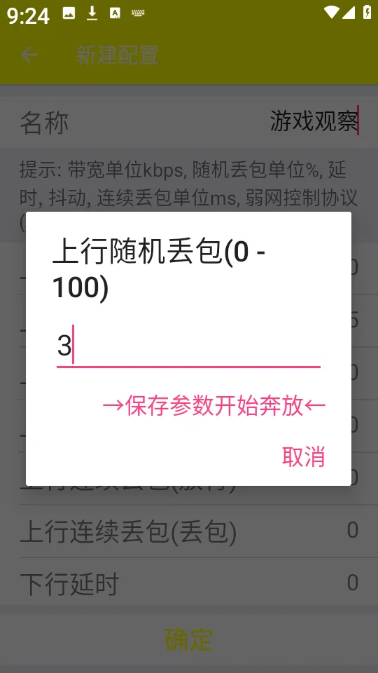 牢大弱网最新版下载v9.0 安卓版 牢大弱网最新版下载v9.0 安卓版