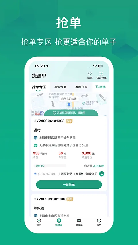 物泊56找货司机最新版 v6.7.9安卓版