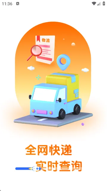 物流快递实时查app 物流快递实时查app
