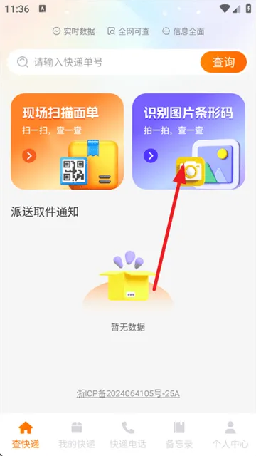 物流快递实时查app v1.0.1 安卓版 物流快递实时查app v1.0.1 安卓版