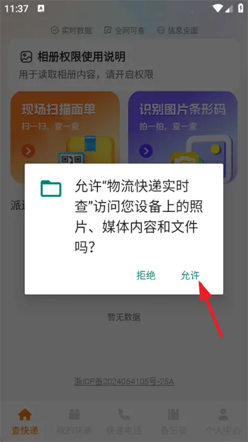 物流快递实时查app v1.0.1 安卓版 物流快递实时查app v1.0.1 安卓版