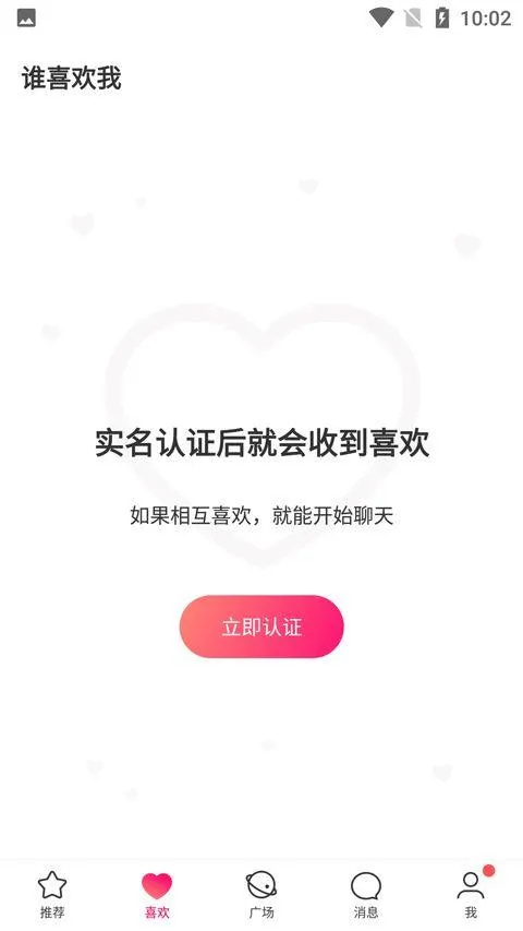 牵手恋爱app v3.0.4安卓版