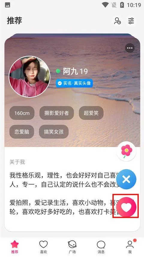牵手恋爱app v3.0.4安卓版