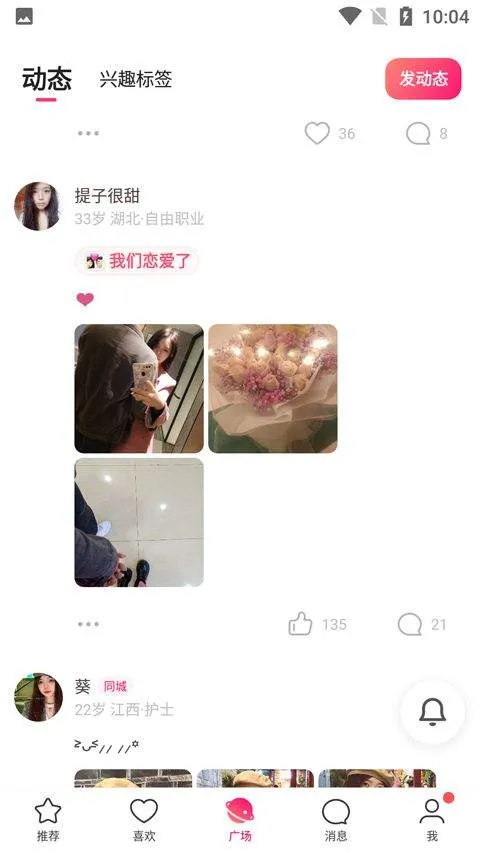 牵手恋爱app v3.0.5安卓版