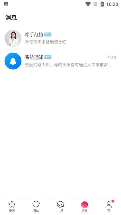 牵手恋爱app v3.0.5安卓版