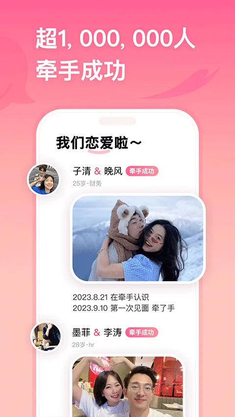 牵手恋爱app v3.0.5安卓版