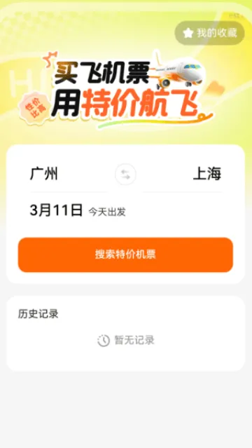 特价航飞官方版 特价航飞官方版