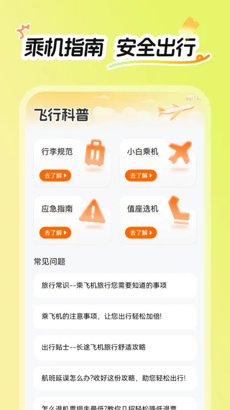 特价航飞官方版 v2.0.2 最新版