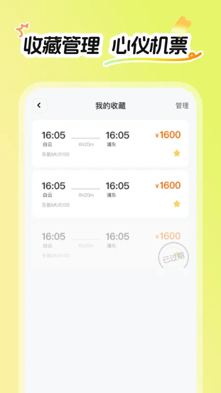 特价航飞官方版 v2.0.2 最新版