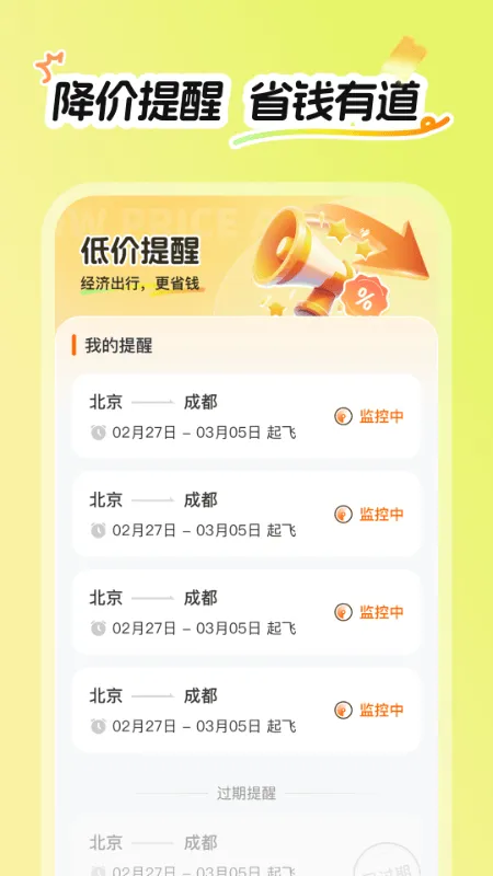 特价航飞官方版 v2.0.2 最新版