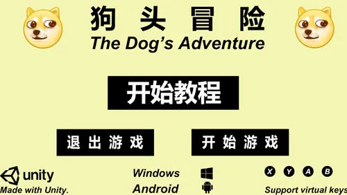 狗头冒险游戏v0.1 最新版 狗头冒险游戏v0.1 最新版